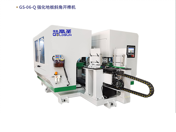 强化地板斜角开榫机  GS-0...
